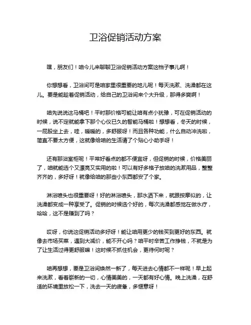 卫浴促销活动方案
