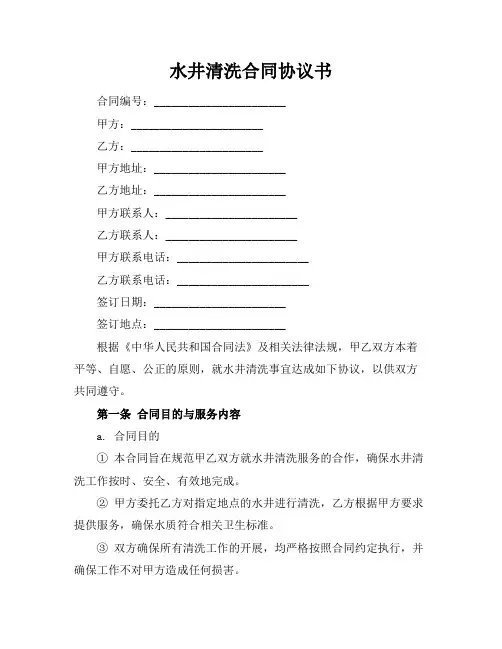 水井清洗合同协议书