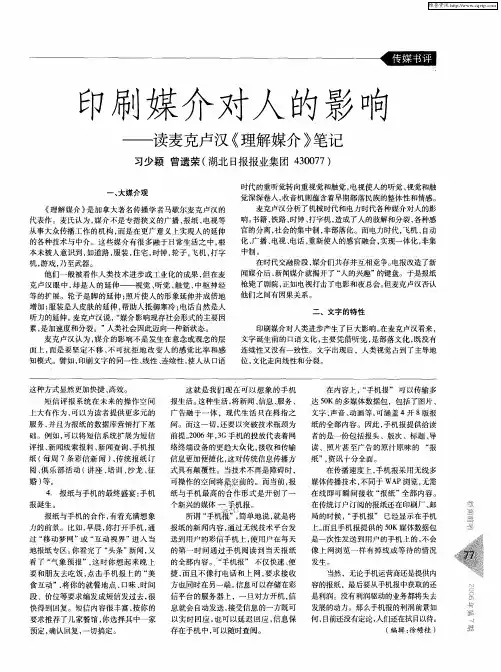 印刷媒介对人的影响——读麦克卢汉《理解媒介》笔记