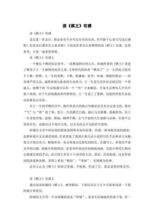 读《棋王》有感