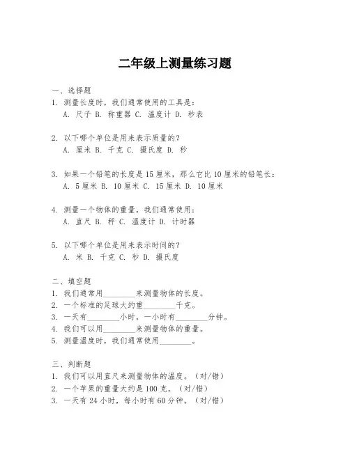 二年级上测量练习题