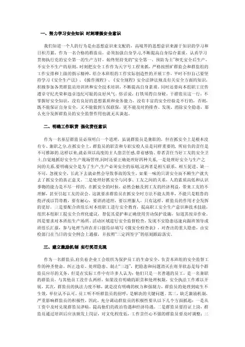 如何发挥群监员的作用