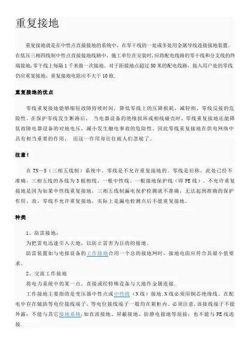 重复接地、工作接地、保护接地