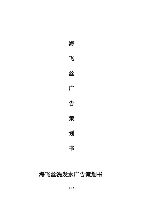 海飞丝广告策划