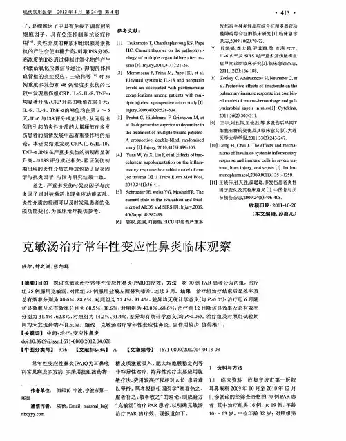 克敏汤治疗常年性变应性鼻炎临床观察