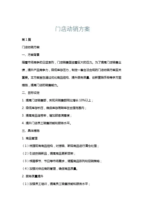 门店动销方案
