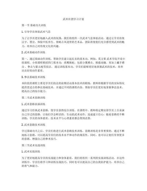 武术社团学习计划