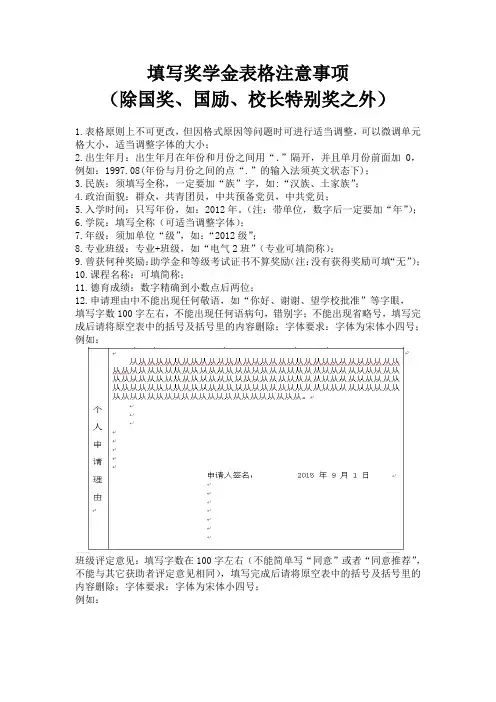 奖学金填写表格注意事项(除国奖、国励、校长特别奖以外)