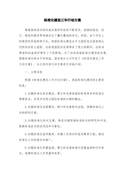 标准化建设三年行动方案