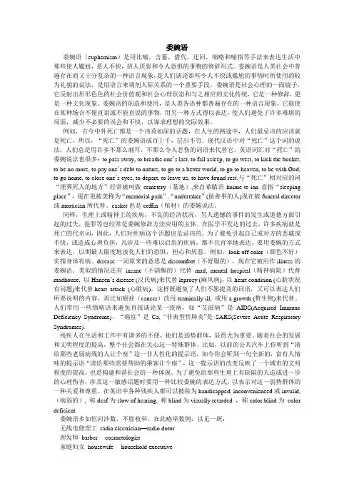 委婉语ying