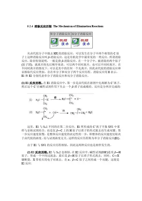 消除反应——精选推荐
