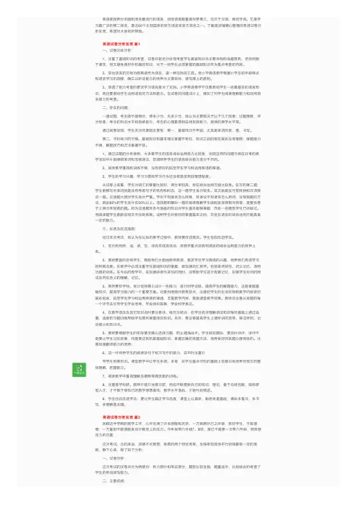 英语试卷分析反思