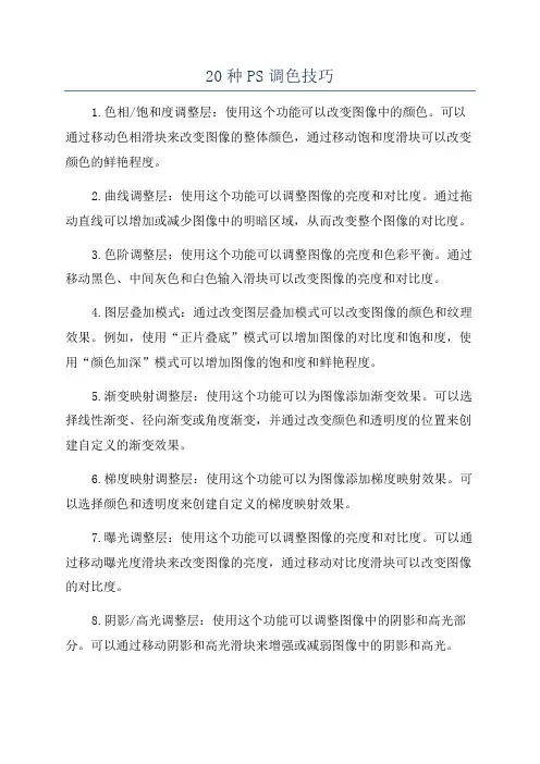 20种PS调色技巧