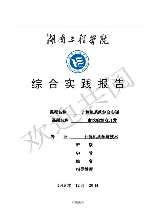 Android贪吃蛇课程设计分析报告
