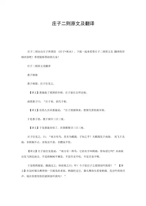 完整版庄子二则原文及翻译