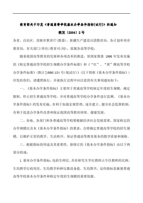 普通高等学校基本办学条件指标