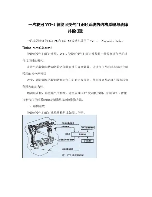 一汽花冠VVT-i智能可变气门正时系统的结构原理与故障排除(图)