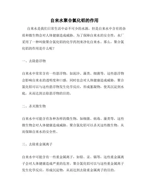 自来水聚合氯化铝的作用