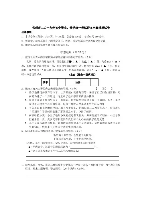 江苏省常州市2019年初中毕业、升学统一考试语文全真模拟试卷 (2)