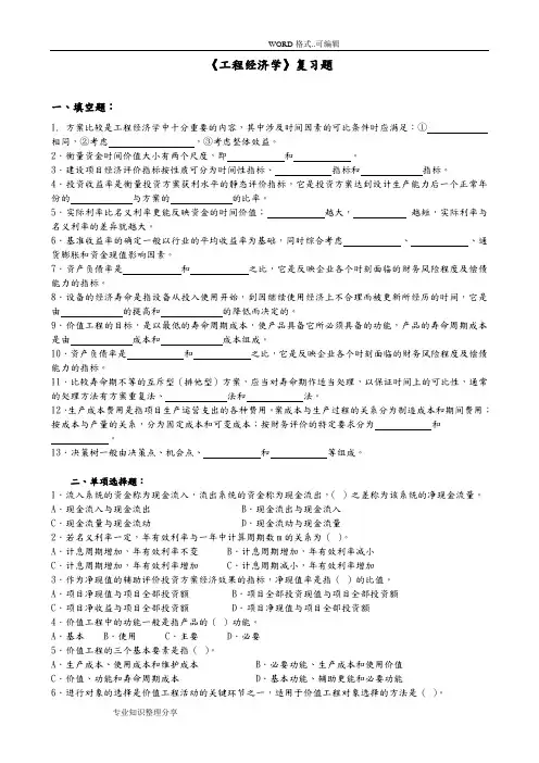 工程经济学复习试题和答案与解析