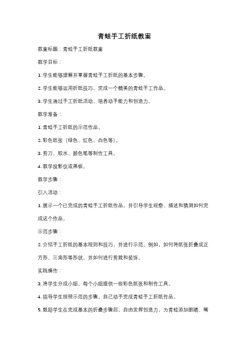 青蛙手工折纸教案