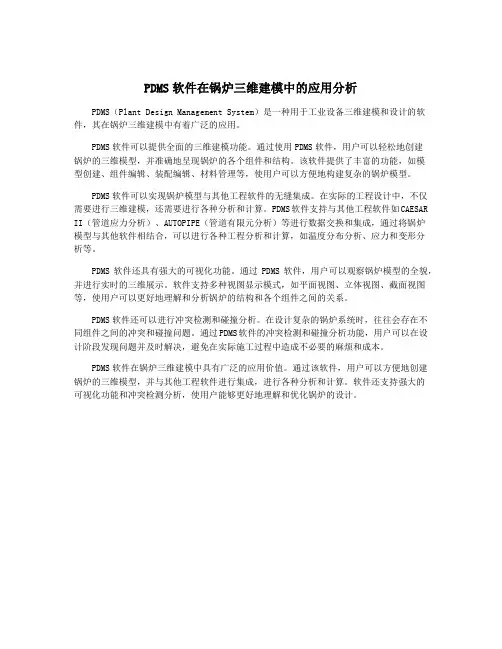 PDMS软件在锅炉三维建模中的应用分析