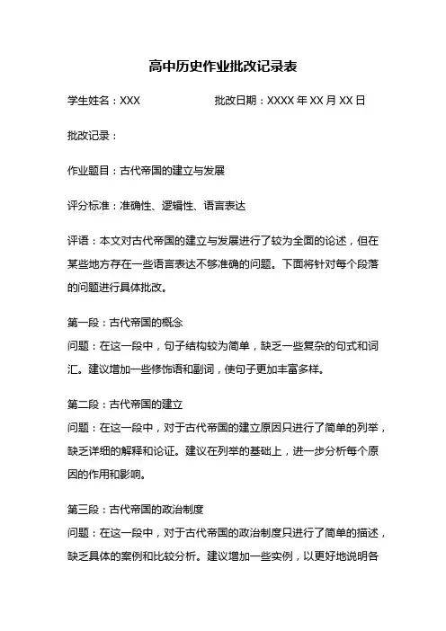 高中历史作业批改记录表