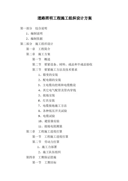 道路照明工程施工组织设计方案