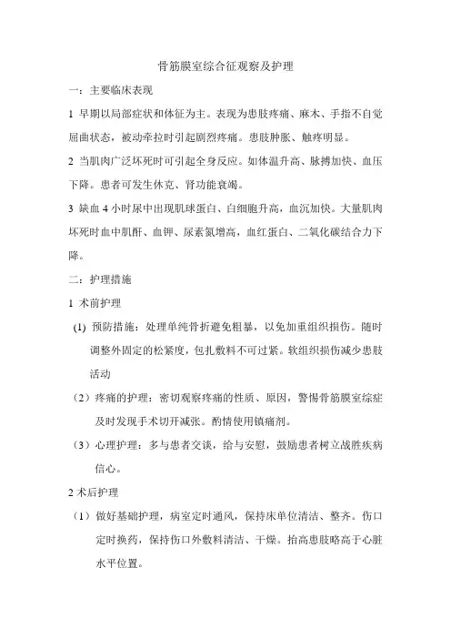 骨筋膜室综合征