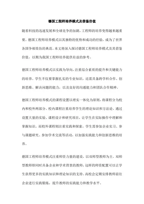 德国工程师培养模式及借鉴价值