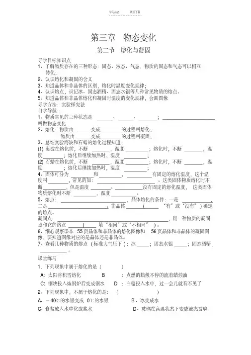 物理熔化与凝固导学案