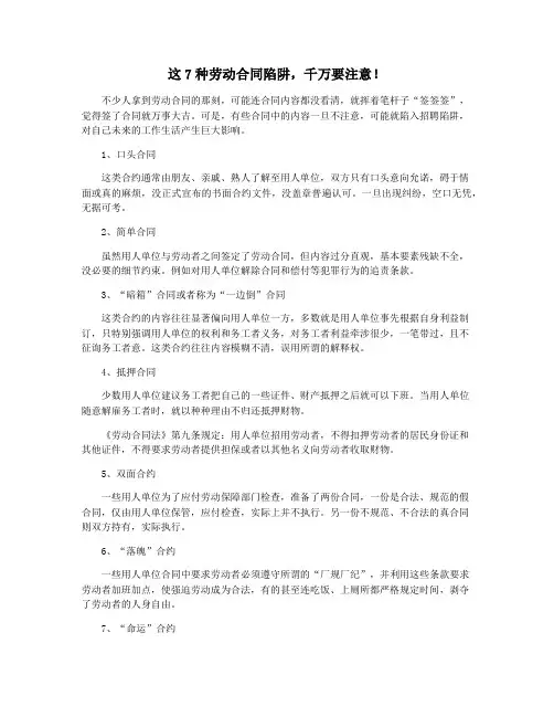 这7种劳动合同陷阱,千万要注意!