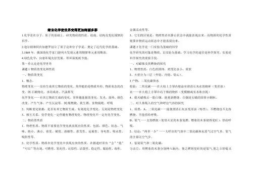 人教版九年级化学上册第一单元知识点总结