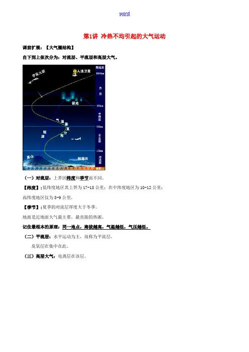 高考地理一轮复习 专题2.1 冷热不均引起的大气运动教案(含解析)-人教版高三全册地理教案