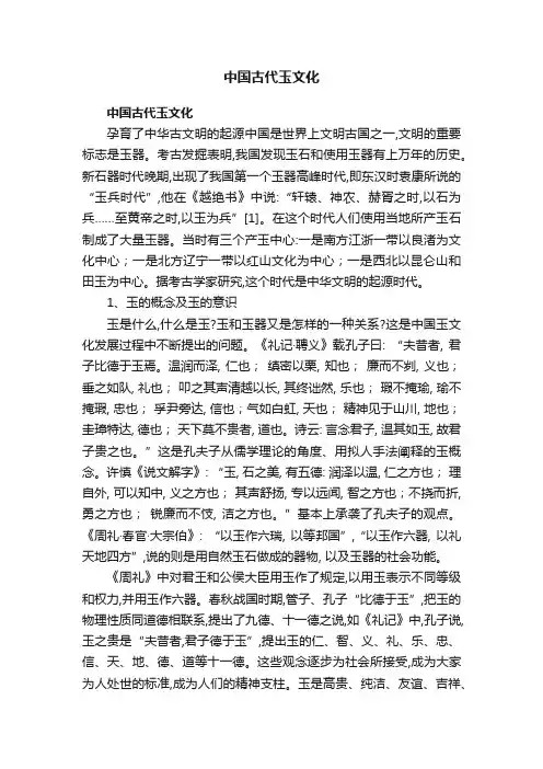 中国古代玉文化