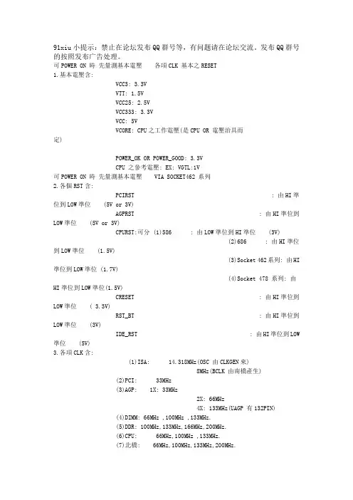 主板维修测试点及电压