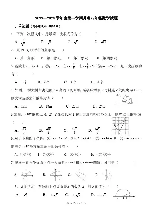 初二数学月考试卷