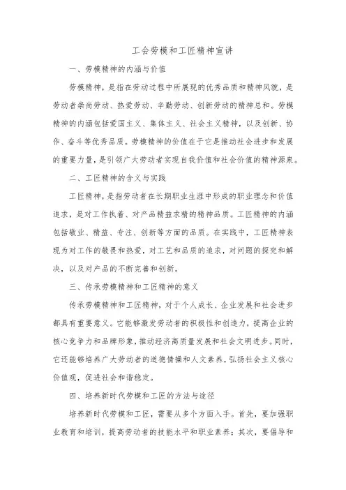 工会劳模和工匠精神宣讲