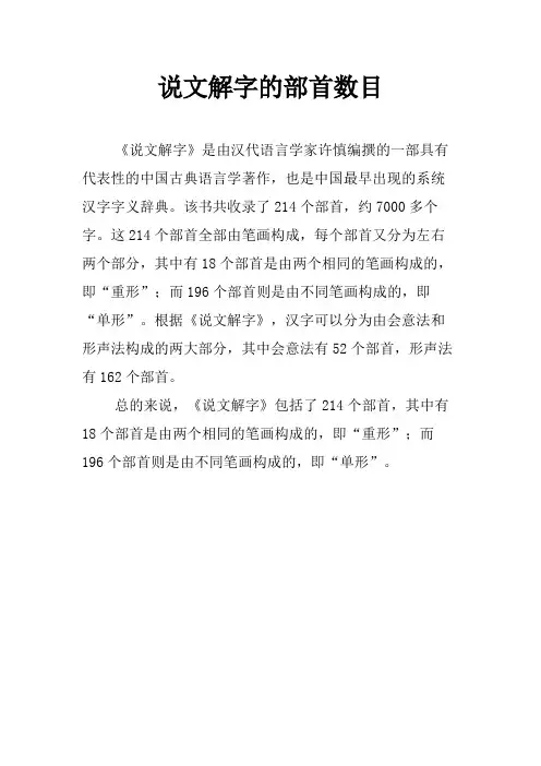 说文解字的部首数目