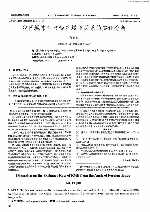我国城市化与经济增长关系的实证分析