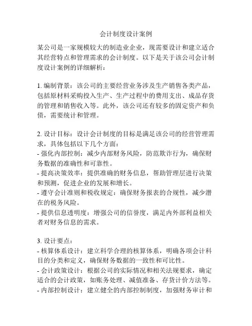 会计制度设计案例