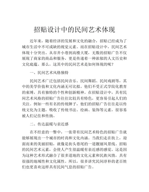 招贴设计中的民间艺术体现