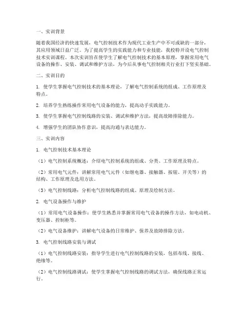 职校电气控制技术实训报告