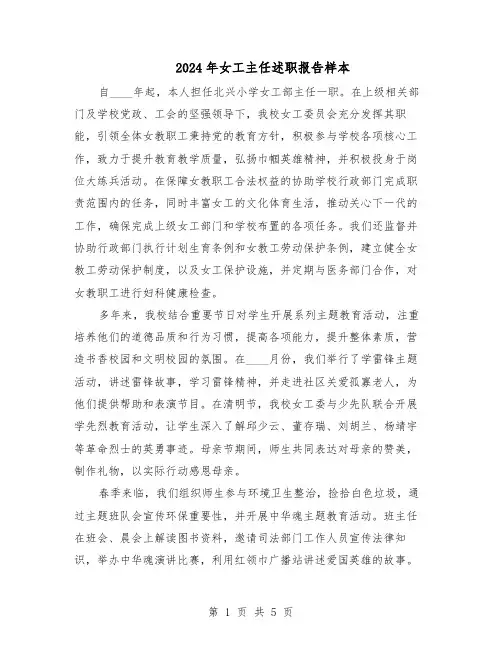 2024年女工主任述职报告样本（二篇）
