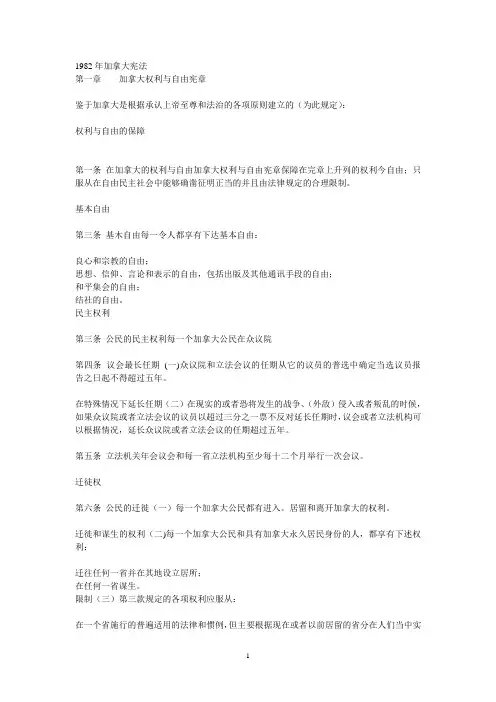 1982年加拿大宪法
