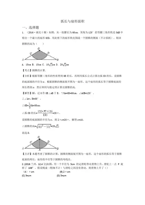弧长与扇形面积中考题(带答案解析)