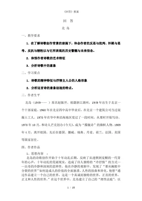 《回答》教案