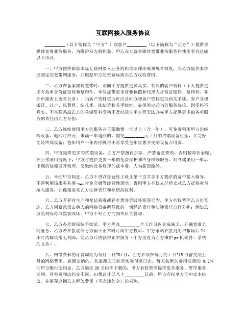 互联网接入服务协议