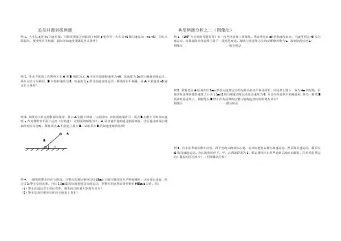追及问题训练例题
