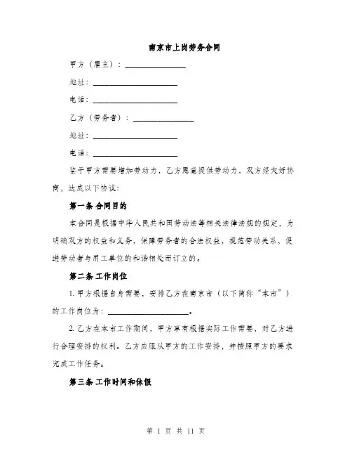 南京市上岗劳务合同（4篇）